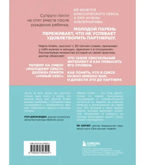 Сексуальный интеллект. Каков ваш SQ и почему он важнее техники?