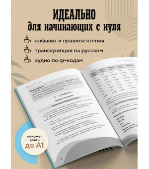 Французский за чашкой кофе. Учи, когда удобно тебе