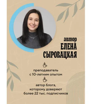 Французский за чашкой кофе. Учи, когда удобно тебе