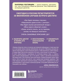 Почему у меня ЦИСТИТ. Как навсегда вылечить это заболевание