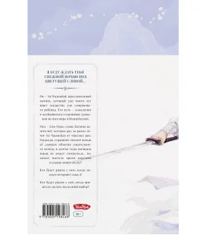 Семь снежных ночей