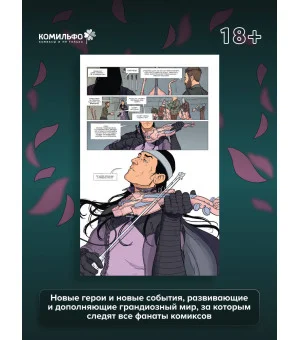 Войны Лукаса. Как создавались «Звёздные войны». Империя наносит ответный удар