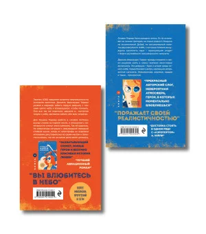 Комплект из 2-х книг: Я подарю тебе крылья. Книга 1 + Я подарю тебе крылья. Книга 2