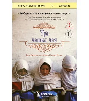 Три чашки чая (2-е издание, исправленное)