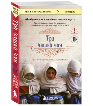 Три чашки чая (2-е издание, исправленное)