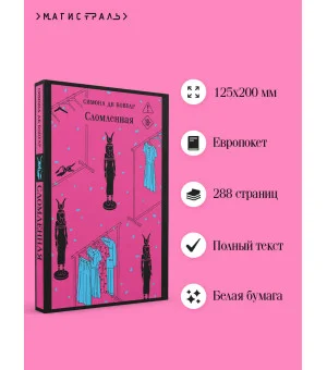 Сломленная