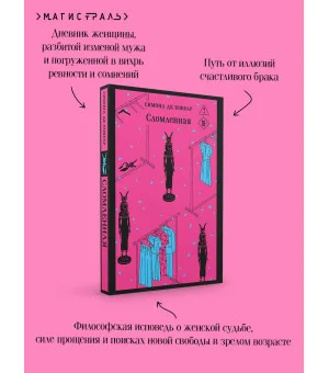 Сломленная