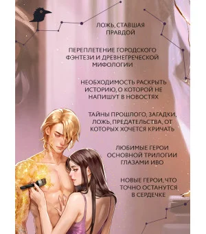 Во главе обмана