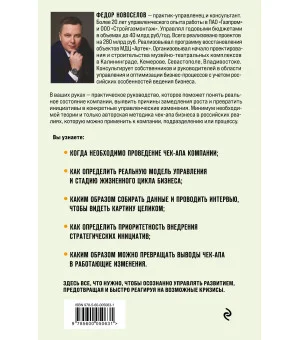 Увидеть. Понять. Улучшить. Методика внедрения изменений, по результатам диагностики компании, с учетом особенностей русского бизнеса