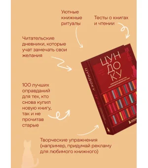 Цундоку. Японское искусство коллекционирования книг