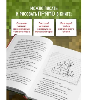 Дневник Стива. Книга 17. Отель «У зависшего альпиниста»