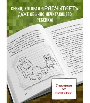 Дневник Стива. Книга 17. Отель «У зависшего альпиниста»