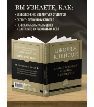 Самое главное. Самый богатый человек в Вавилоне