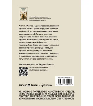 Опасная игра бабули. Руководство по раскрытию собственного убийства