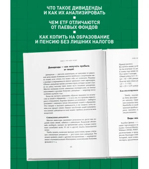 Полный курс инвестиций в одной книге. От акций и облигаций до ETF и IPO