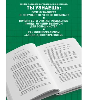 Полный курс инвестиций в одной книге. От акций и облигаций до ETF и IPO