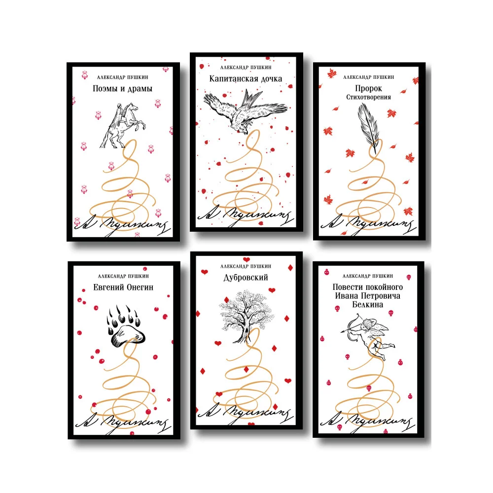 Пушкинская капсула в Магистрали (набор из 6 книг: Дубровский, Евгений Онегин, Капитанская дочка, Повести покойного Ивана Петровича Белкина, Поэмы и драмы, Пророк. Стихотворения)