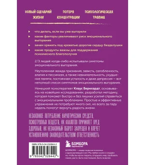 Депрессия и выгорание. Как понять истинные причины плохого настроения и избавиться от них