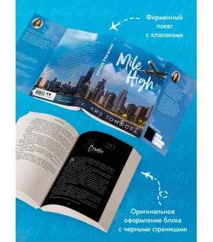 Миля над землей