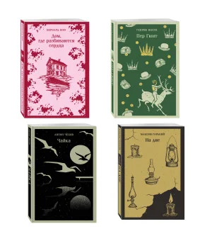 Набор "Книги для любителей театра" (комплект из 4 книг: Пер Гюнт, Чайка, На дне, Дом, где разбиваются сердца)