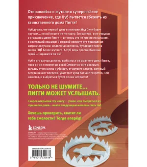 Дневник Нуба из Роблокс. Пигги. Книга 1