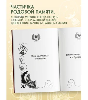 Книга-оракул Старинные русские гадания