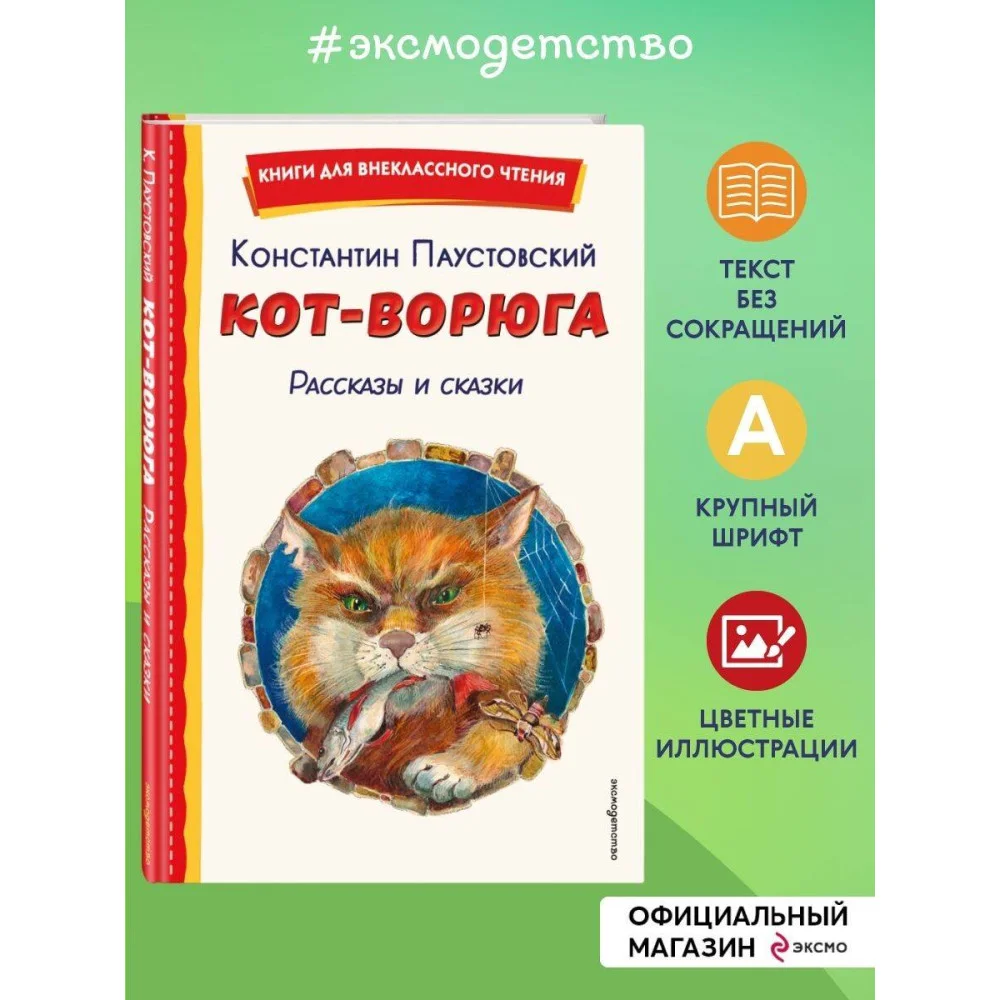 Кот-ворюга. Рассказы и сказки (ил. А. Кардашука)