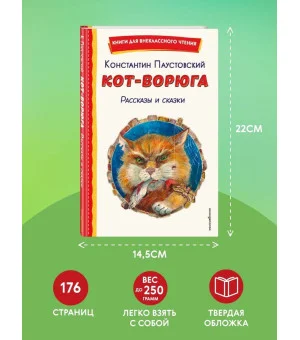 Кот-ворюга. Рассказы и сказки (ил. А. Кардашука)