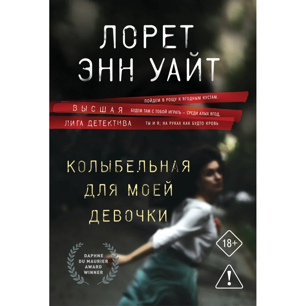 Колыбельная для моей девочки