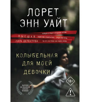 Колыбельная для моей девочки