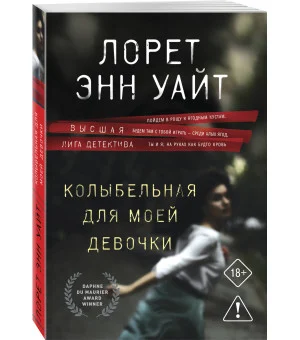 Колыбельная для моей девочки