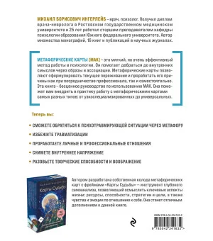 Психотерапия и метафорические карты. Техники работы, примеры и упражнения