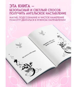 Книга-оракул Ответы Ангелов