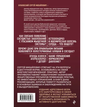 Здоровые сосуды, или Зачем человеку мышцы? 4-е издание