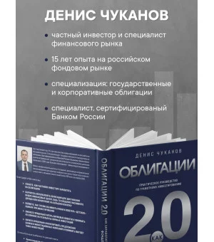 Облигации 2.0. Практическое руководство по грамотному инвестированию