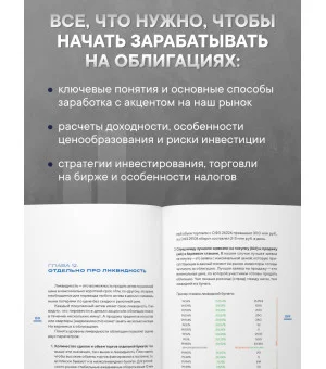 Облигации 2.0. Практическое руководство по грамотному инвестированию
