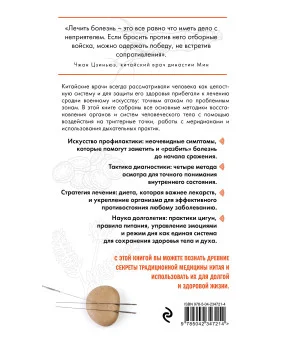 Традиционная китайская медицина. Современное руководство по древнему искусству «войны» с болезнями