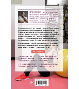 Законы женского здоровья. 68 уникальных методик, которые позволят сохранить красоту, силу и выносливость тела в любом возрасте