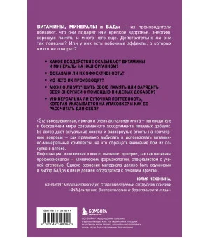Витамины и БАДы. Фармацевт об их пользе и вреде
