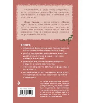 Роды от природы. 7 шагов к здоровым родам