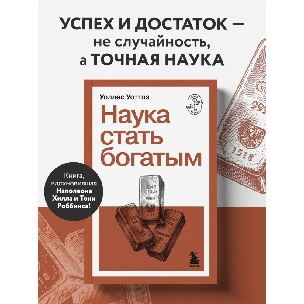 Наука стать богатым