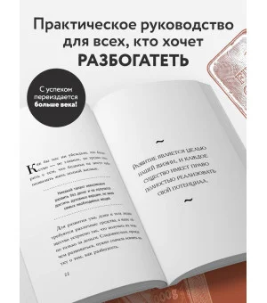 Наука стать богатым
