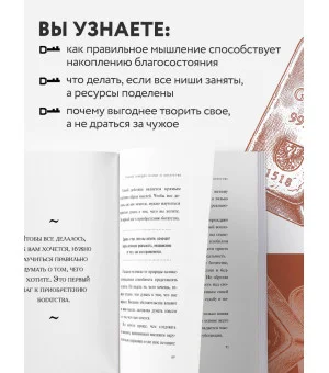 Наука стать богатым