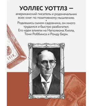 Наука стать богатым