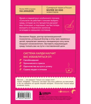 Сила воли не работает. Пусть твое окружение работает вместо нее