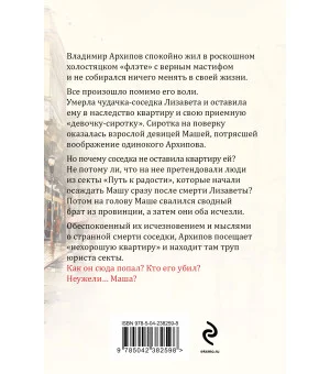 Пороки и их поклонники