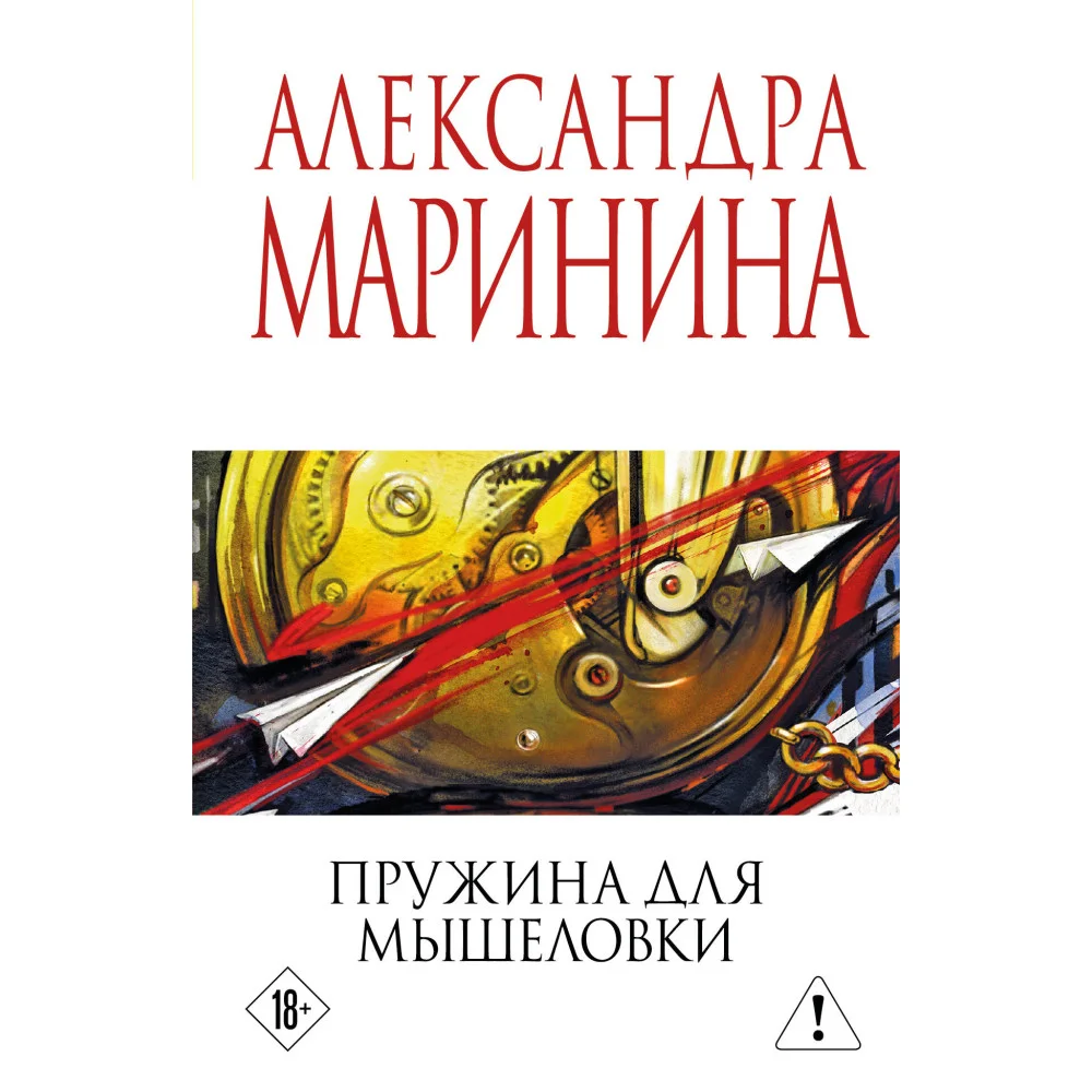 Пружина для мышеловки