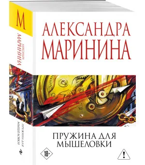 Пружина для мышеловки