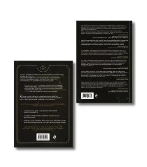 Комплект из 2 книг: Аскеза как способ достижения цели + Дневник Аскезы: 21 день выполнения обещаний перед Вселенной