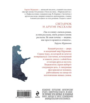 Светлячок и другие рассказы